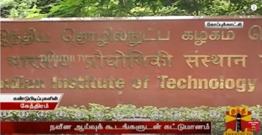 சர்வதேச அளவில் சாதிக்க உள்ள டிஸ்கவரி கேம்பஸ் - உயர்கல்வித்துறையில் உச்சம் தொட வாய்ப்பு | Chennai IIT (International Discovery Campus - Opportunity to reach the pinnacle of higher education | Chennai IIT)